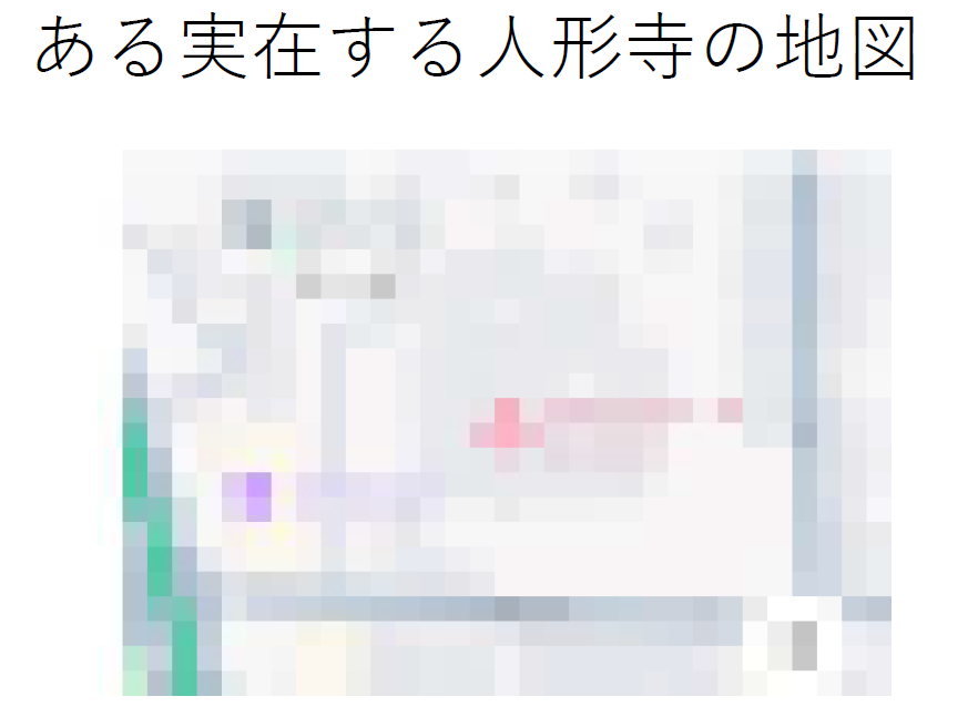 ある実在する人形寺の地図