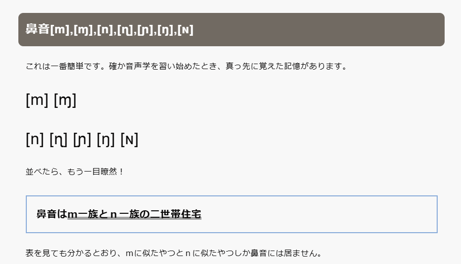 ipaの調音方法の覚え方| 村鉄堂のHP